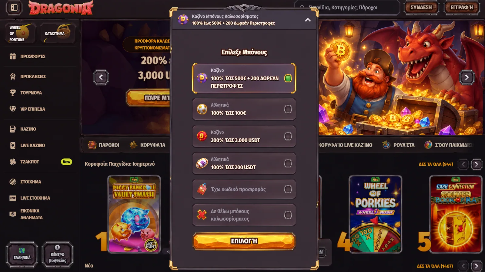 Εγγραφή στο Dragonia Casino